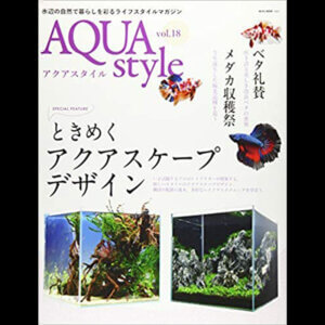アクアスタイル AQUA style vol.18