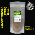 【送料込】ミジンコエナジー（特製鶏糞）200g（他の商品と同時購入できません）